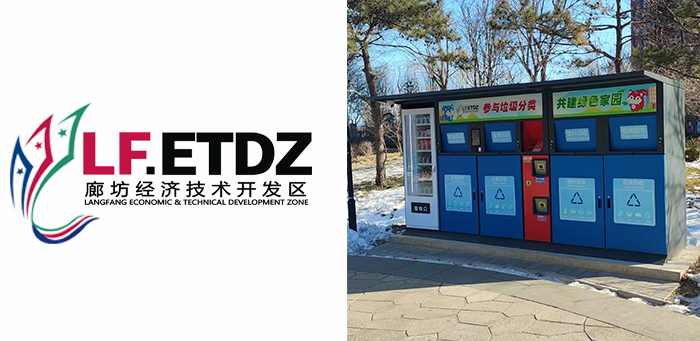 廊坊經(jīng)濟技術開發(fā)區(qū)垃圾箱案例